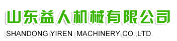 山東益人機械有限公司
